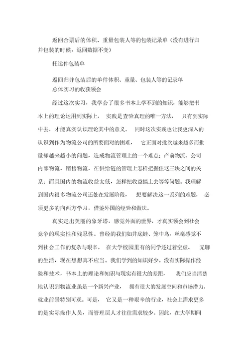 物流操作员实习报告计划