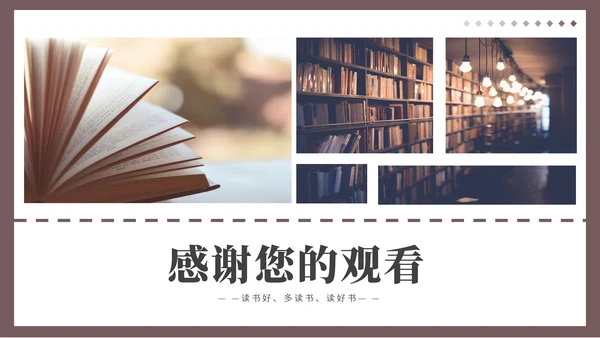 咖色实景书本画册风中国读书分享PPT模板
