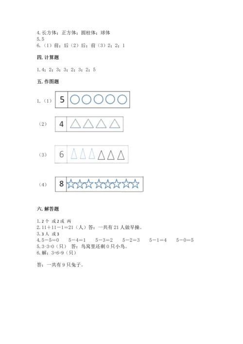 人教版一年级上册数学期中测试卷及参考答案【预热题】.docx