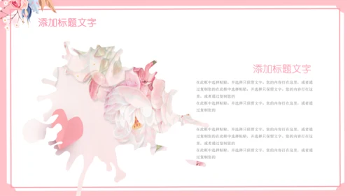 女王节女神节三八妇女节妇联女性美容PPT