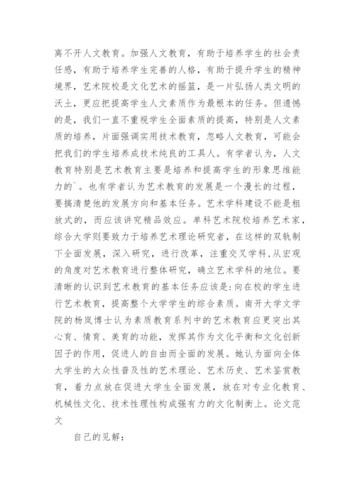 师范类本科毕业论文开题报告最新精编.docx