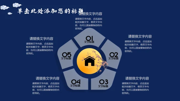 中秋佳节蓝色通用PPT模板