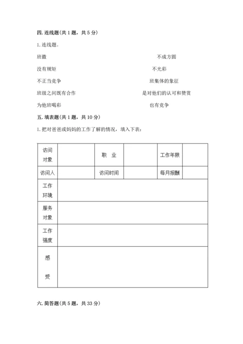 部编版道德与法治四年级上册期中测试卷及参考答案【预热题】.docx