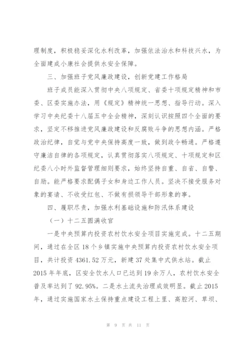 领导班子运行情况三则.docx