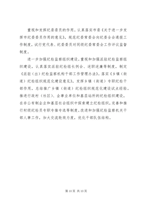 纪检监察工作计划5篇 (3).docx