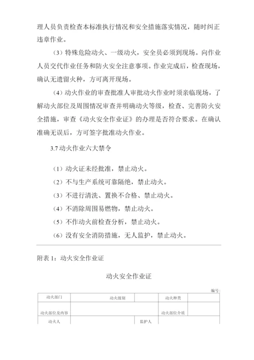 单位公司企业动火作业安全管理制度.docx