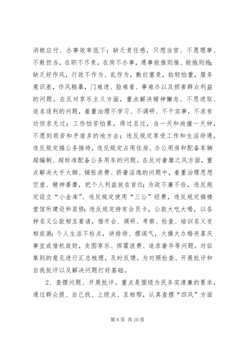 企业开展第二批党的群众路线教育实践活动实施方案.docx