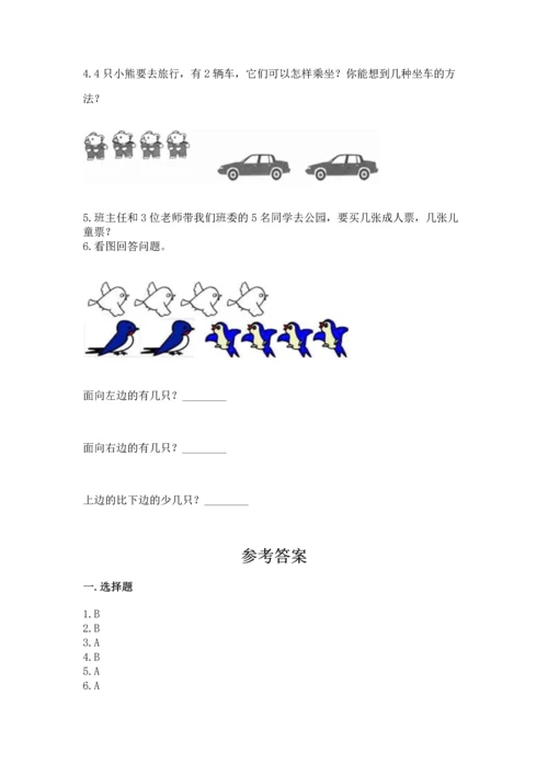 一年级上册数学期中测试卷及完整答案【必刷】.docx