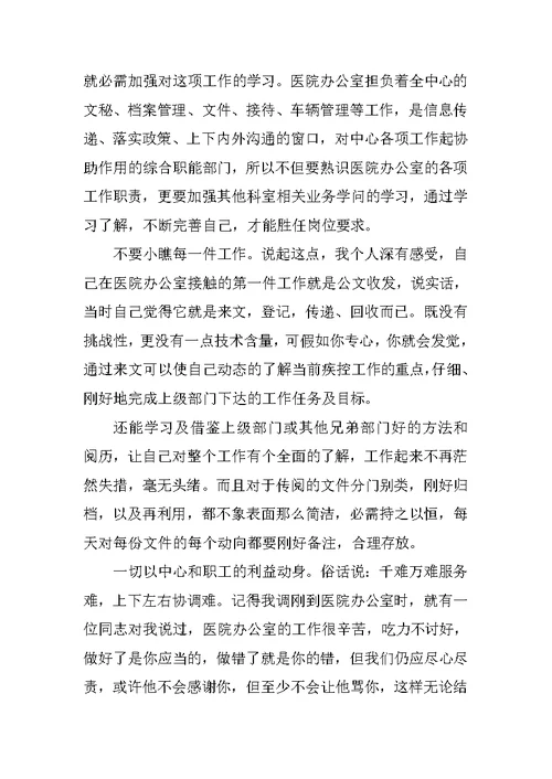 最新医院中层竞聘演讲稿