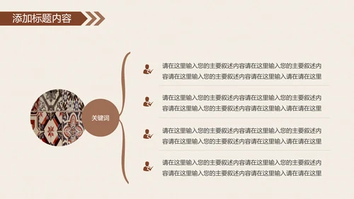 复古少数民族风情民族风图案传统文化ppt模板