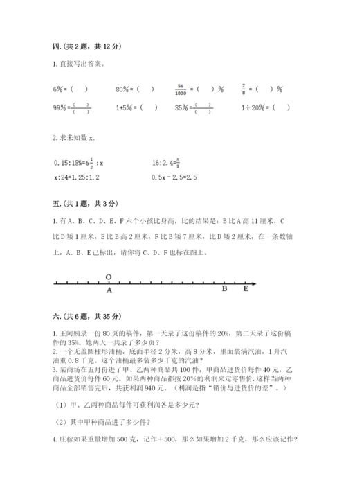 小学六年级数学期末自测题含答案（培优b卷）.docx