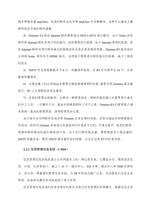 我国建设银行系统升级专项项目可行性专题研究报告.docx