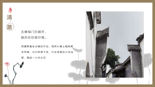 古镇韵味通用PPT模板