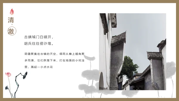 古镇韵味通用PPT模板