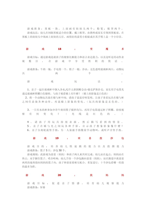 小、中、大班六一游园活动游戏大全146则.docx