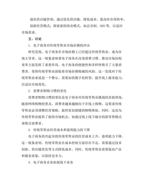电子商务对传统零售业的挑战