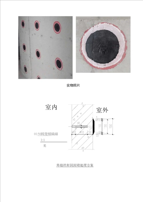 外墙螺栓孔封堵方案