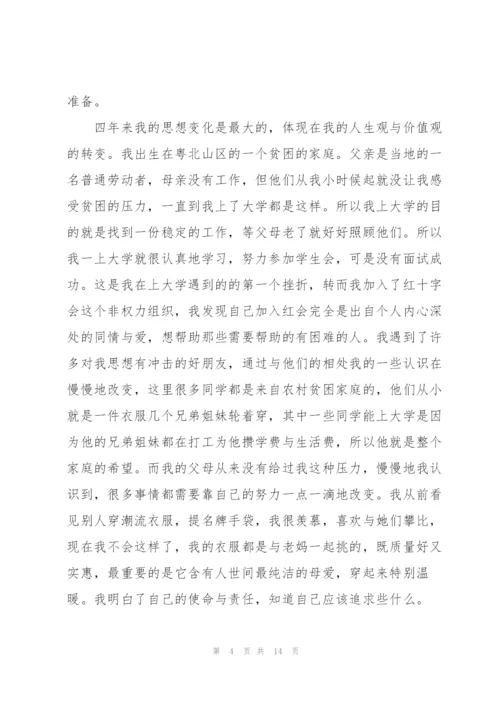 奖学金申请个人总结（5篇）.docx