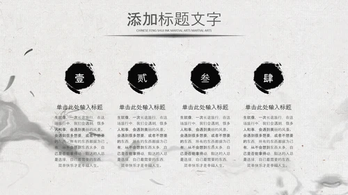 中国风水墨企业招聘单位招聘校园招聘PPT