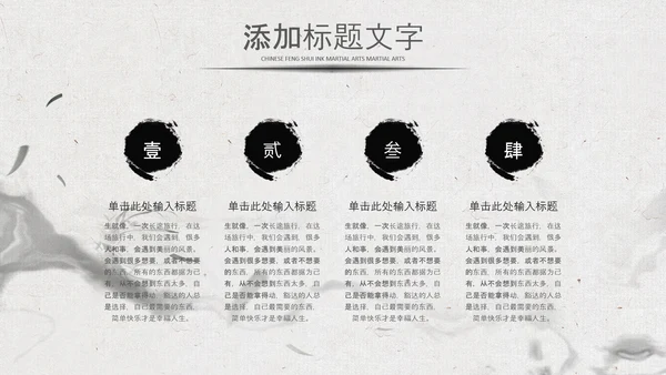 中国风水墨企业招聘单位招聘校园招聘PPT