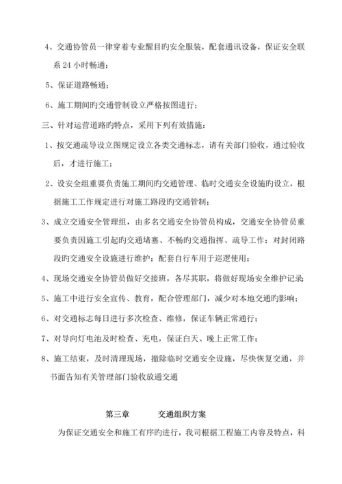 公路桥梁综合施工交通组织维持专题方案.docx