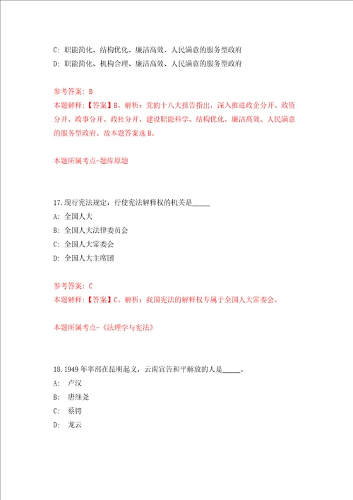 河南省栾川县公开招聘2名特岗全科医生强化训练卷第9次