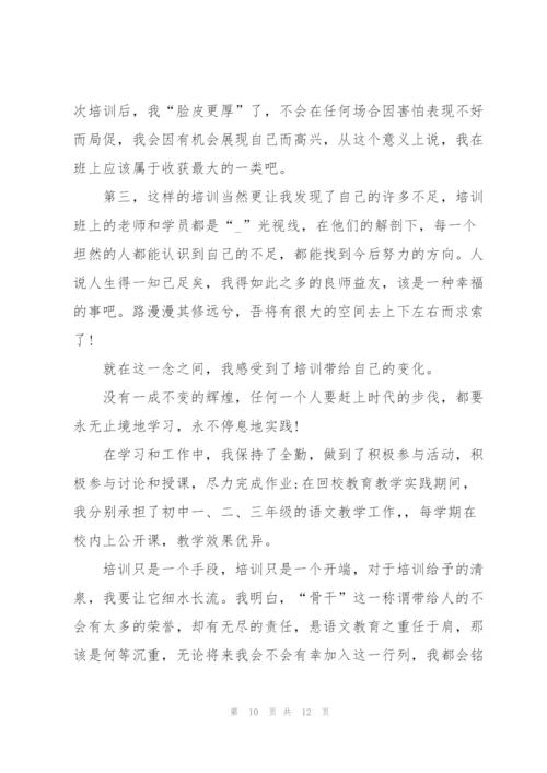 开学教师全新培训心得体会2022.docx