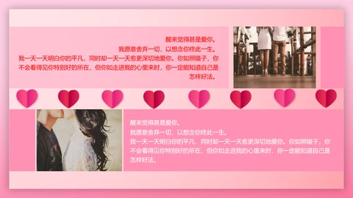 心心相印温馨浪漫情人节表白PPT模板
