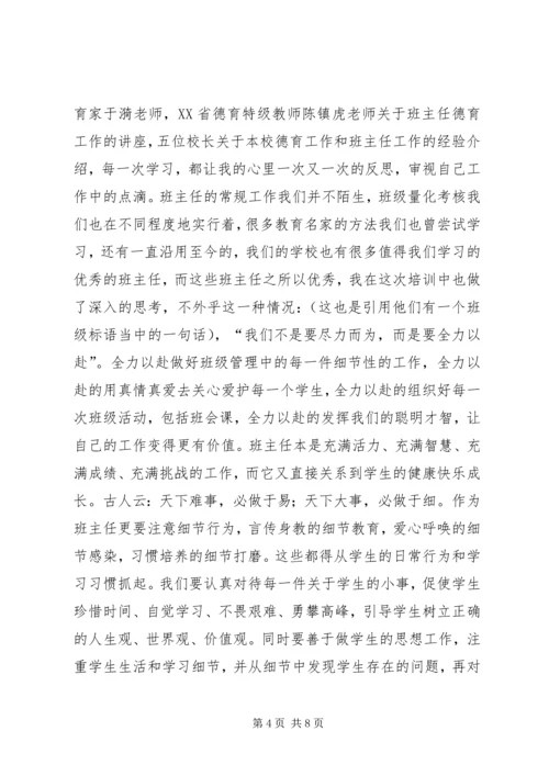 我的外出考察学习心得体会.docx