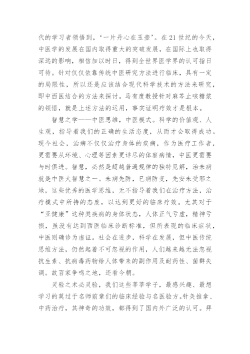 中医经典选读学习心得.docx