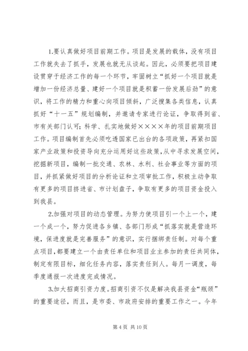 副县长在县政府全会上的讲话_1.docx