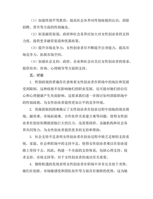 女性创业者在职场中的挑战与机遇