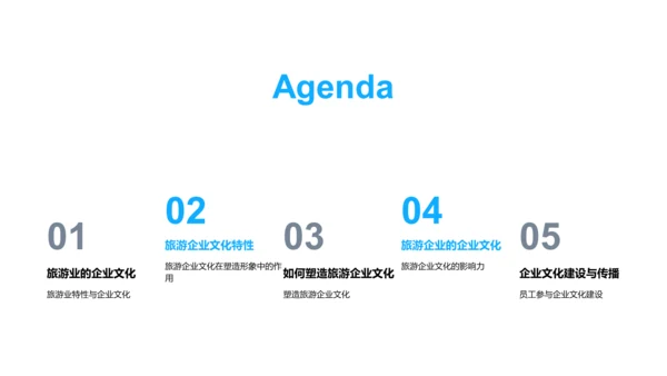 构筑旅游企业文化