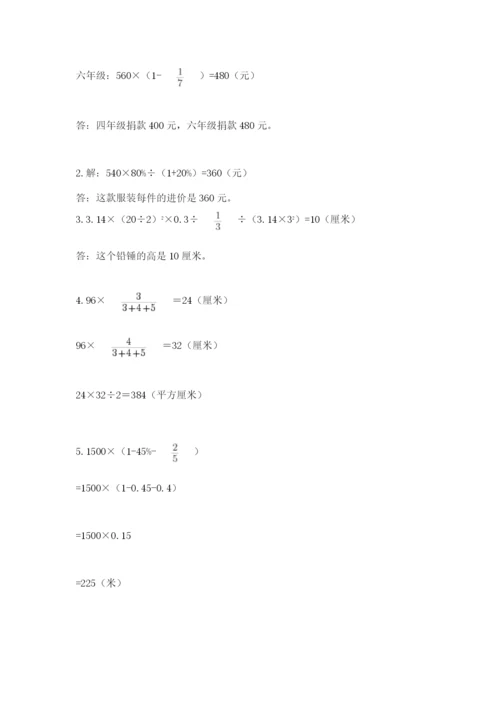 贵州省【小升初】2023年小升初数学试卷（突破训练）.docx