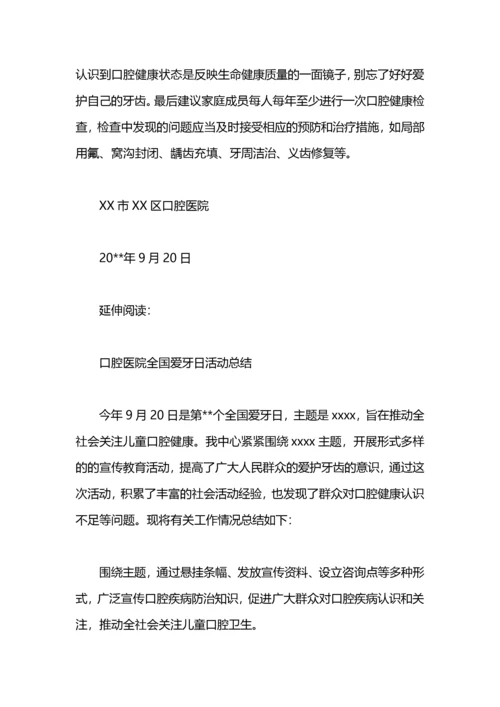 口腔病院全国爱牙日活动总结及小结.docx