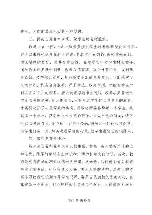 外出考察心得体会 (4).docx