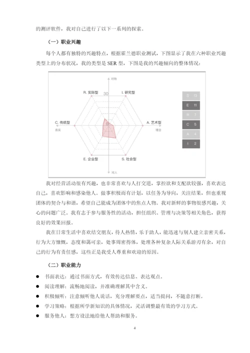 12页4900字商务英语专业职业生涯规划.docx