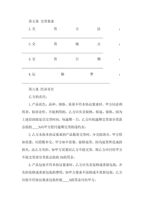 2021年石材供货协议范本