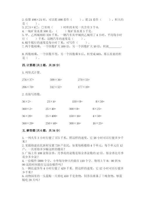 冀教版四年级下册数学第三单元 三位数乘以两位数 测试卷【全国通用】.docx