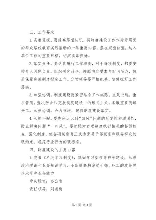 市政府群众路线制度建设计划.docx