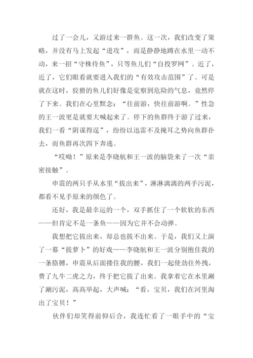 小学生作文捉鱼.docx