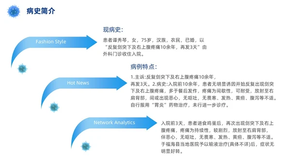 胆囊结石护理查房实拍商务PPT