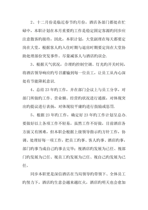 酒店前台工作计划.docx