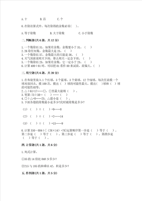 新苏教版数学四年级上册期末测试卷及答案名师系列