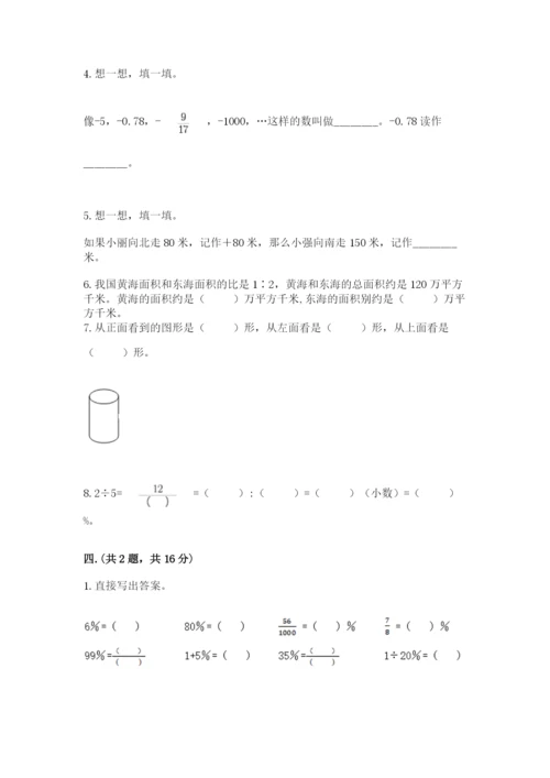 小学数学六年级下册竞赛试题（模拟题）.docx