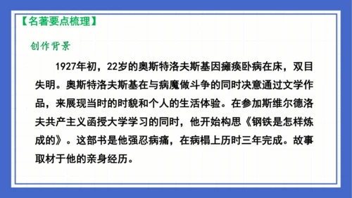 名著导读《钢铁是怎样炼成的》复习课件-2023-2024学年统编版语文八年级下册(共63张PPT)