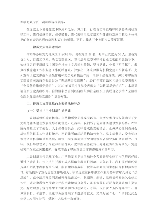 律师事务所党建工作情况汇报.docx