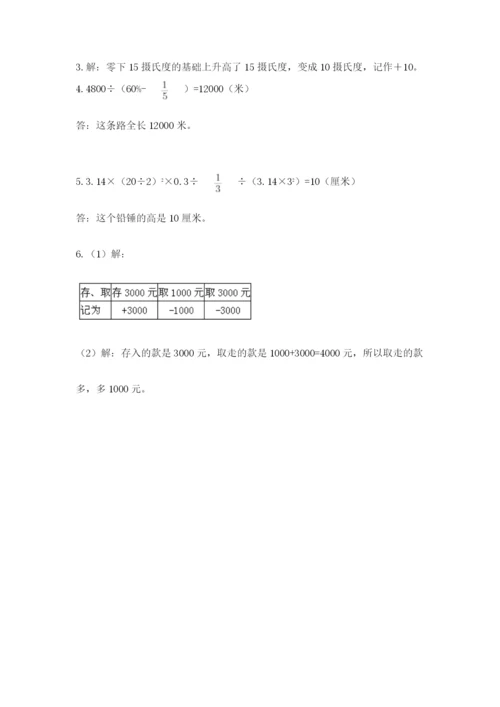 冀教版小升初数学模拟试卷含完整答案（必刷）.docx