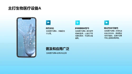 探索生物医疗世界