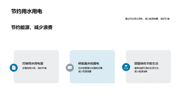 环保公益行动计划